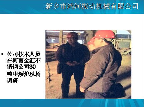公司專家在河南金匯現(xiàn)場調研